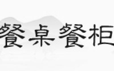 花梨木沙發(fā)，你見(jiàn)過(guò)正品嗎